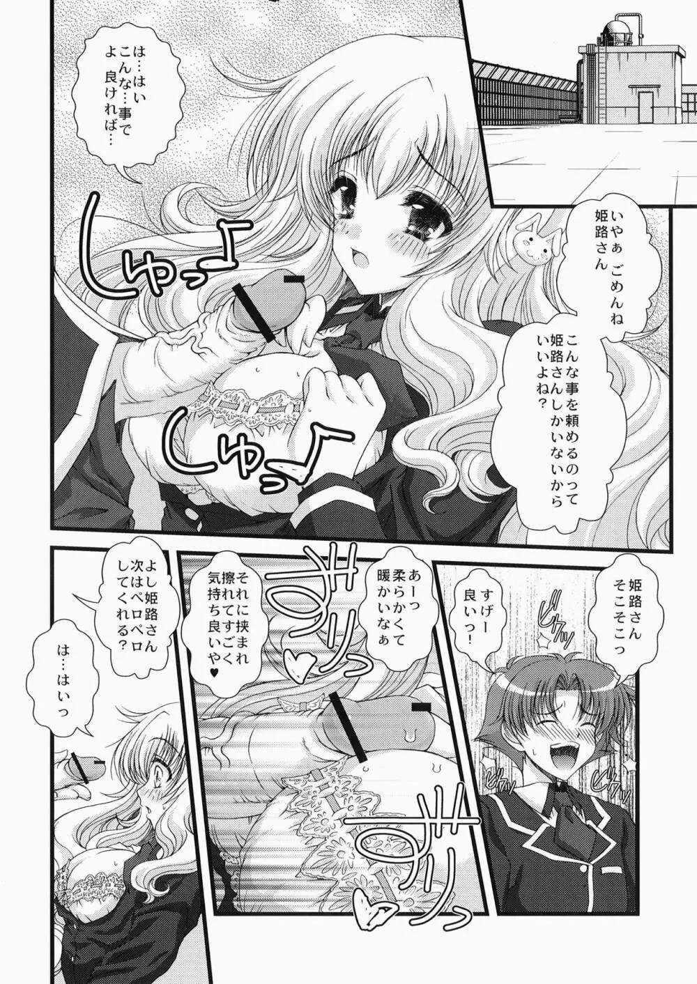 バカとテストと性感帯 - page5