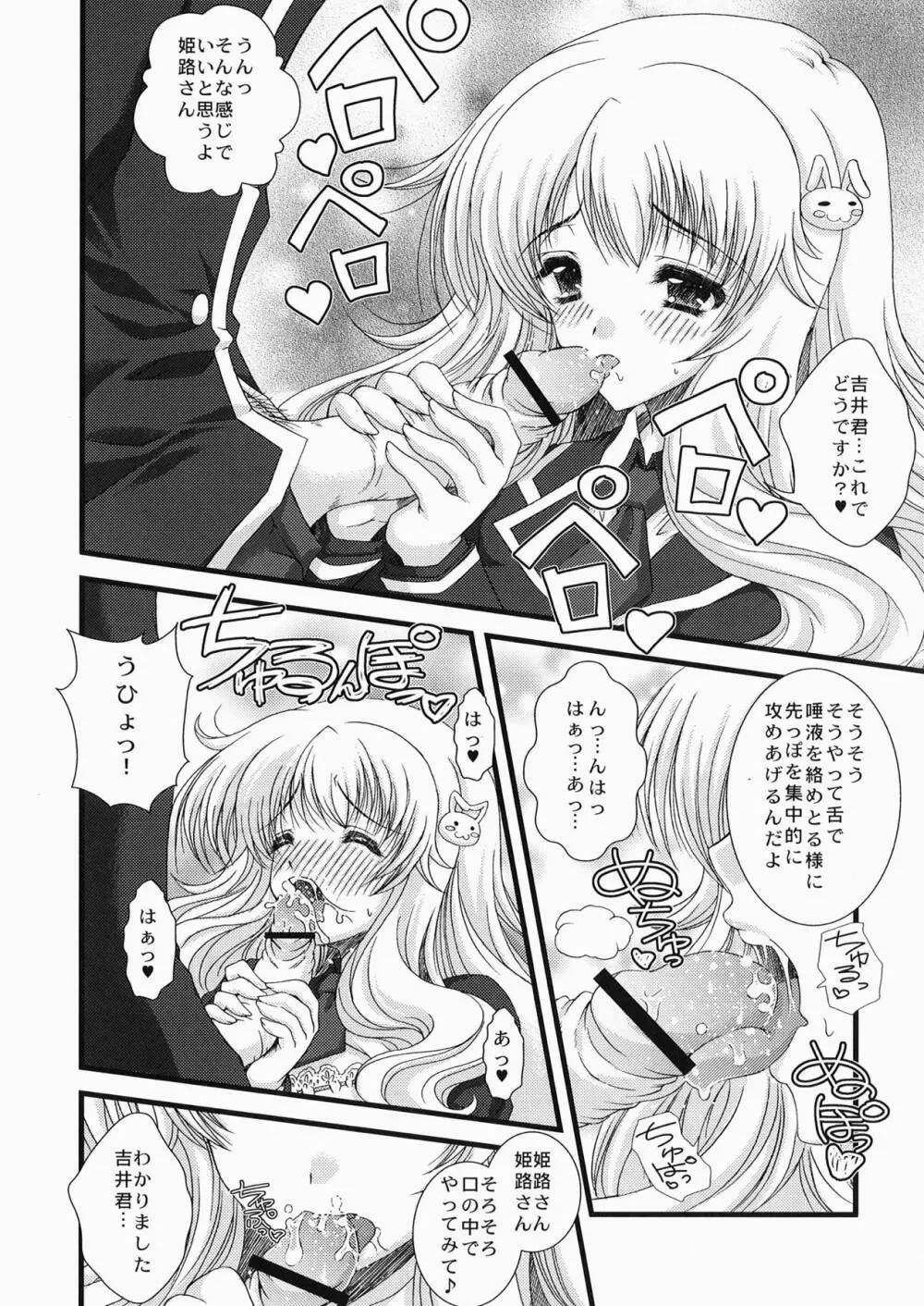 バカとテストと性感帯 - page6