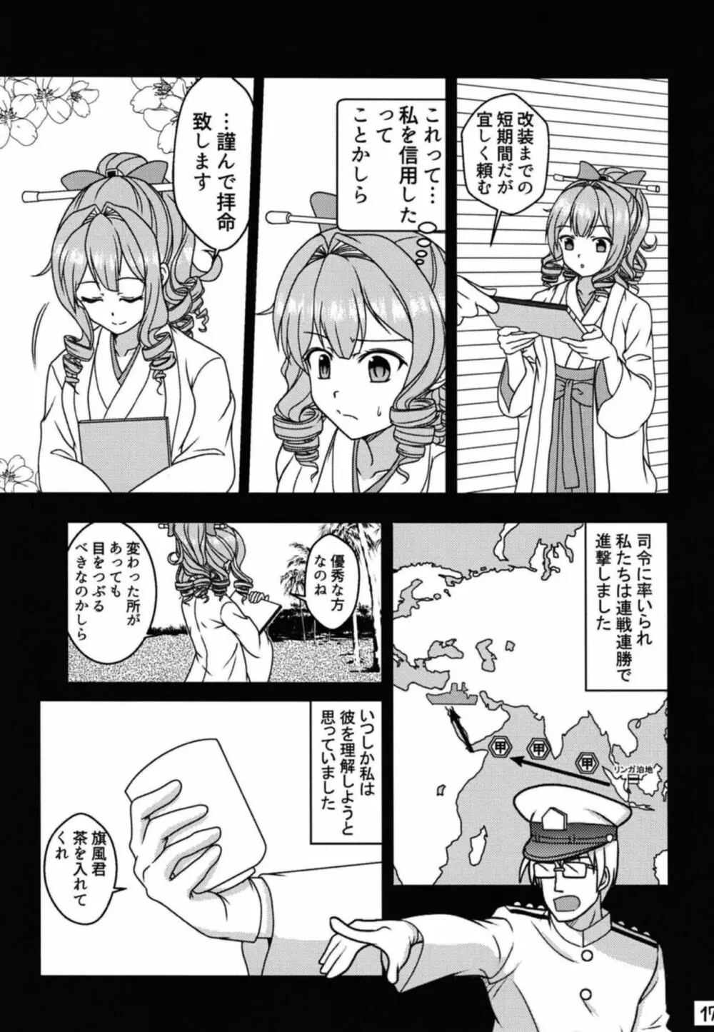 小娘と茶袋 - page18