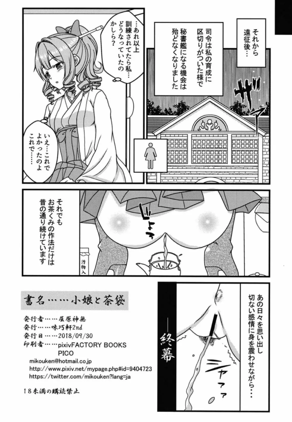 小娘と茶袋 - page23