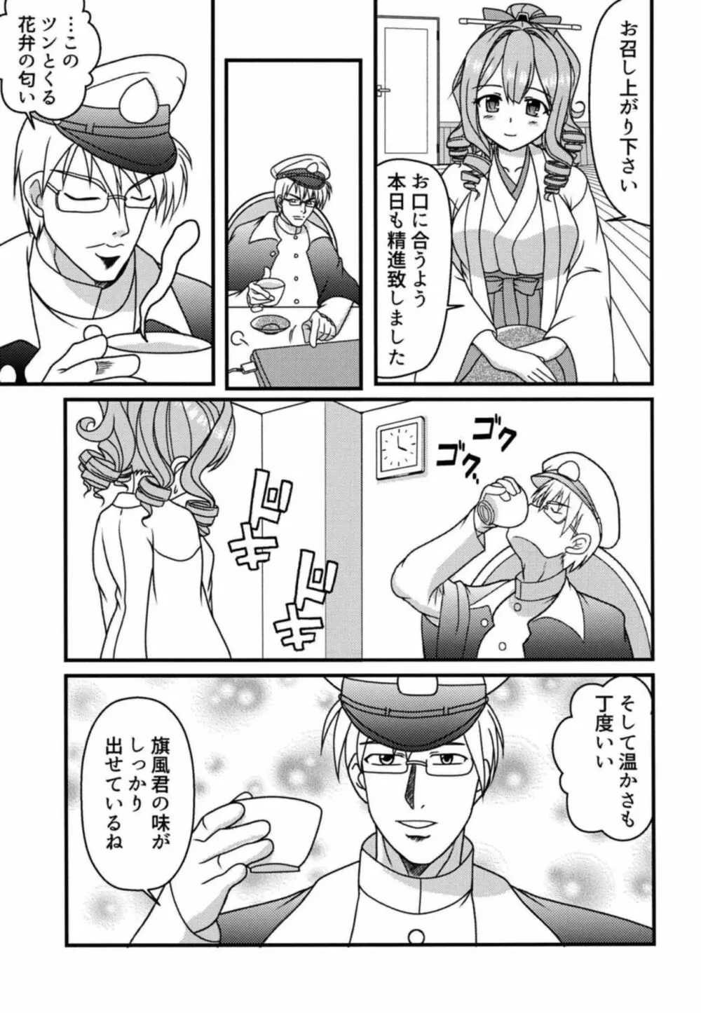 小娘と茶袋 - page6