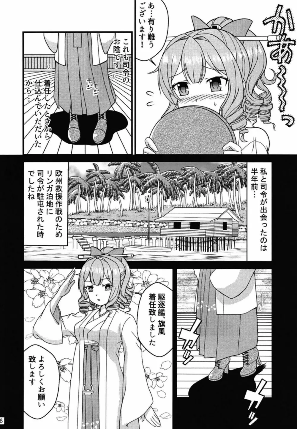 小娘と茶袋 - page7