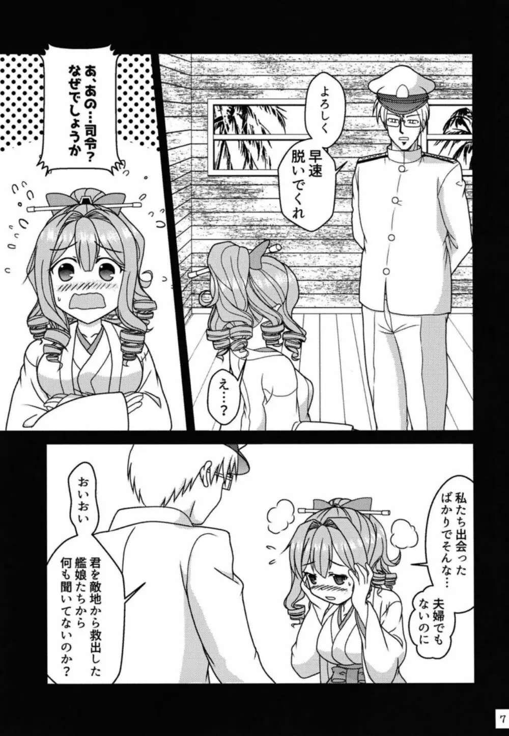 小娘と茶袋 - page8