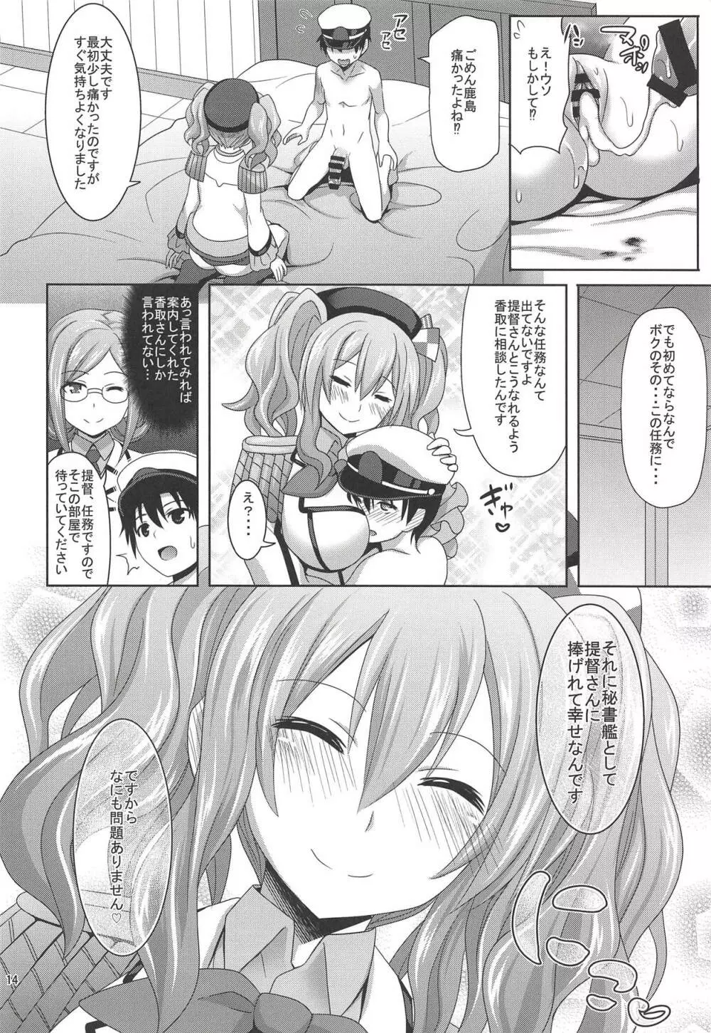 少年提督が練習艦鹿島で童貞卒業する本 - page13