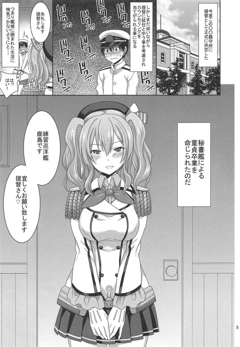 少年提督が練習艦鹿島で童貞卒業する本 - page4