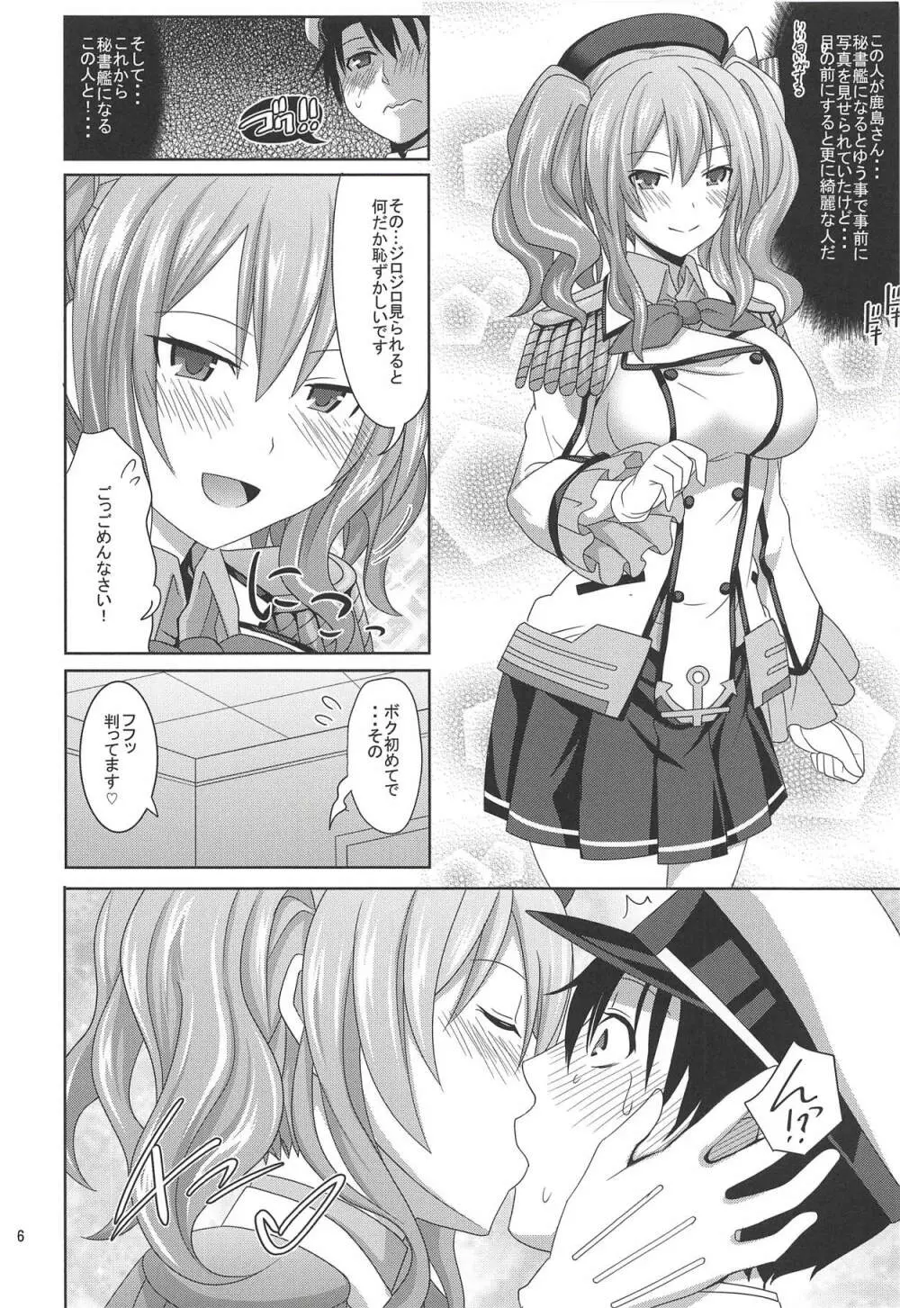 少年提督が練習艦鹿島で童貞卒業する本 - page5