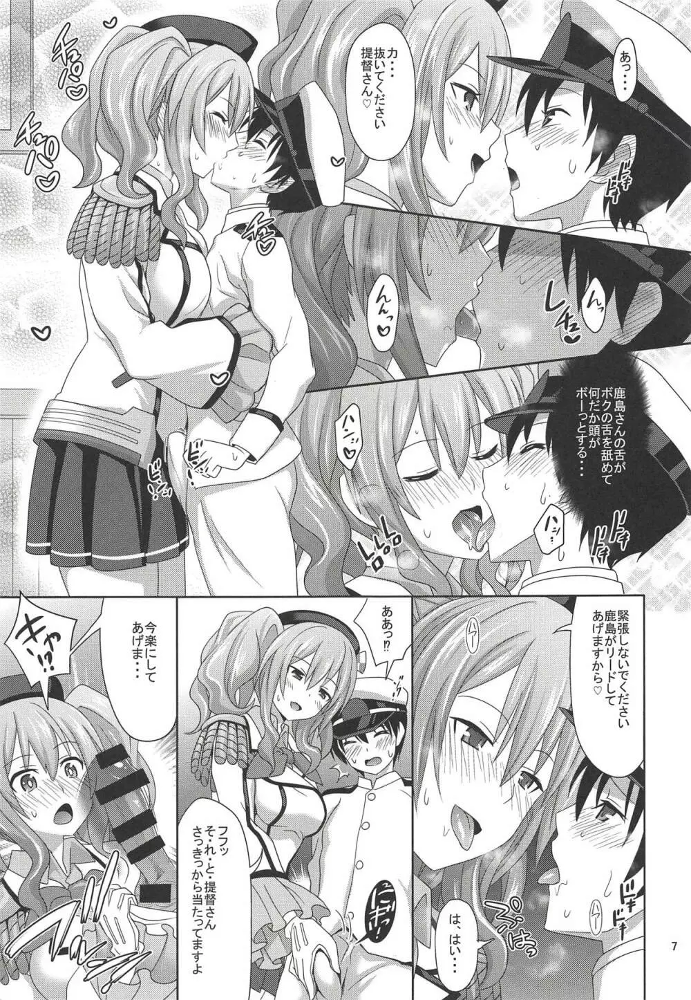 少年提督が練習艦鹿島で童貞卒業する本 - page6