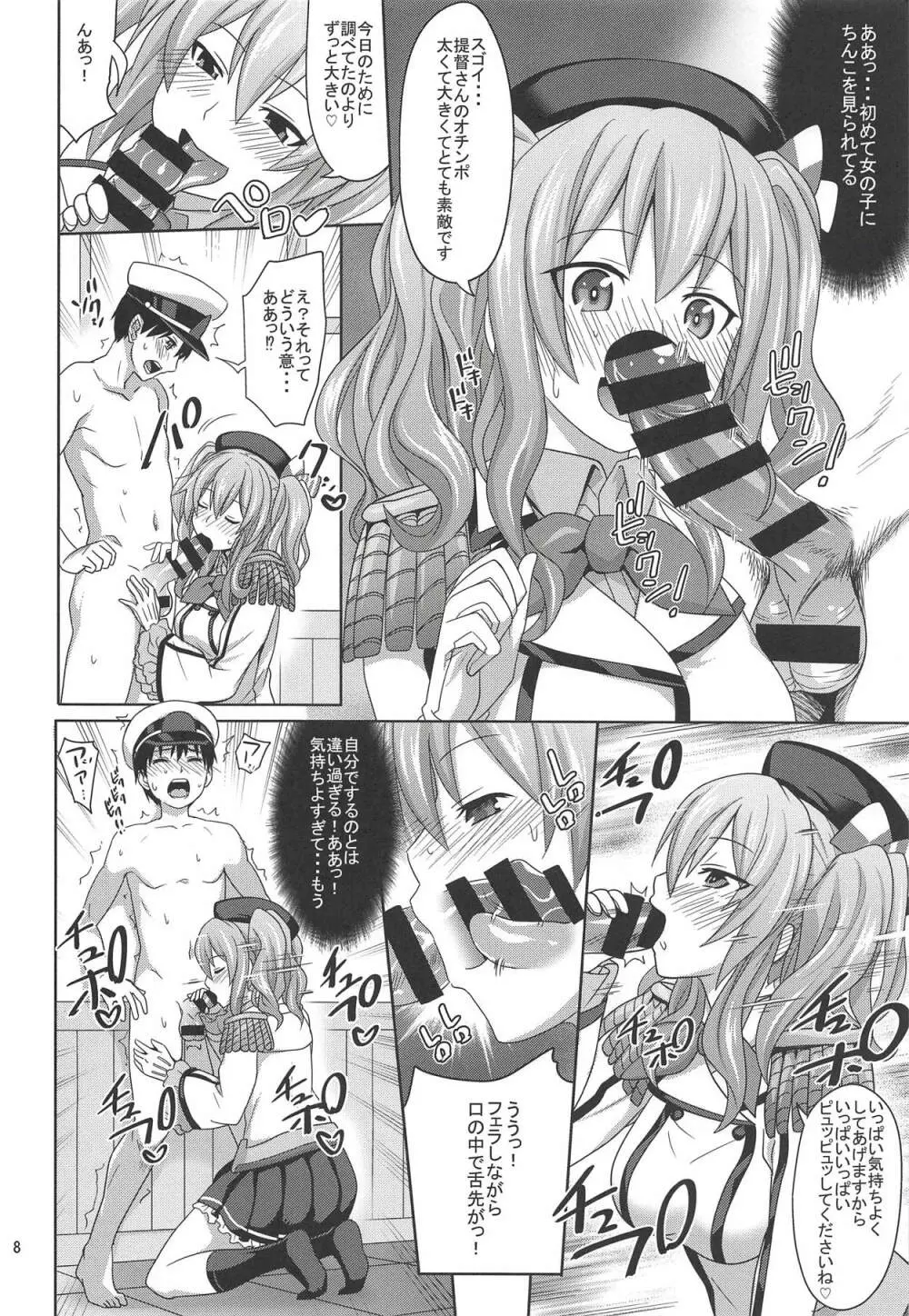 少年提督が練習艦鹿島で童貞卒業する本 - page7