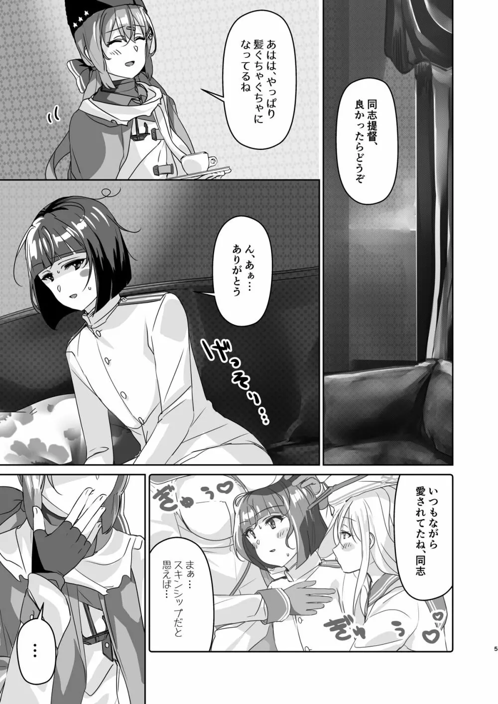 ショタ提督とタシュケント - page3