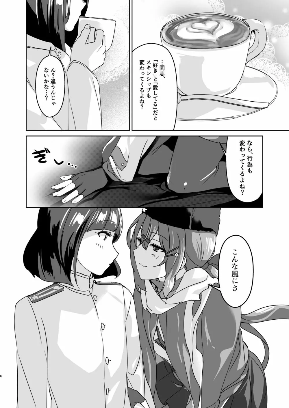 ショタ提督とタシュケント - page4