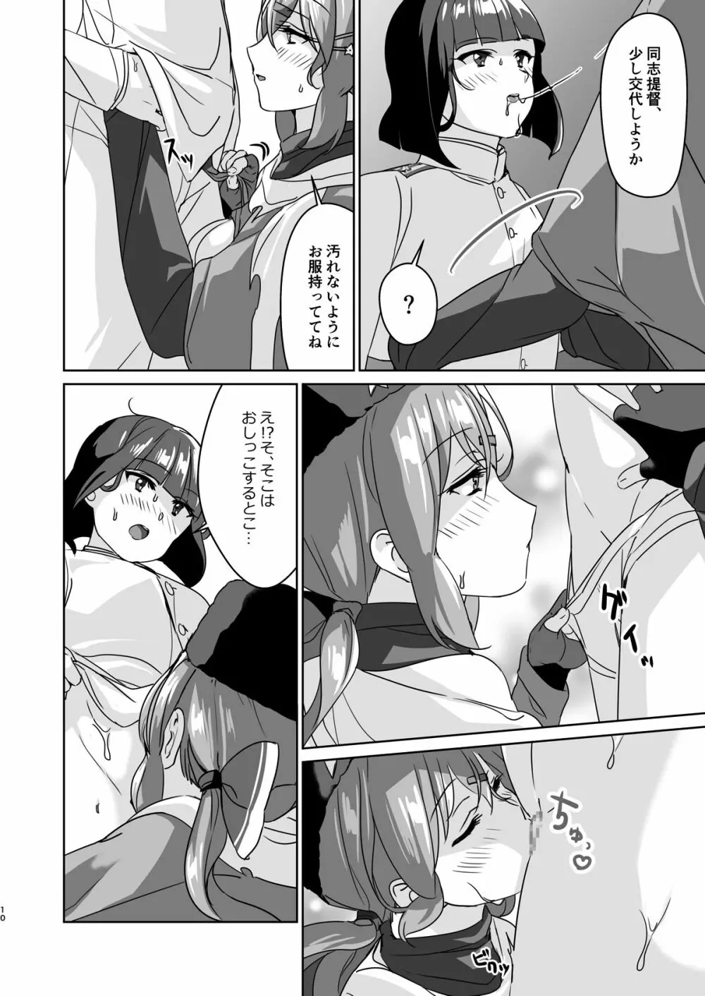 ショタ提督とタシュケント - page8