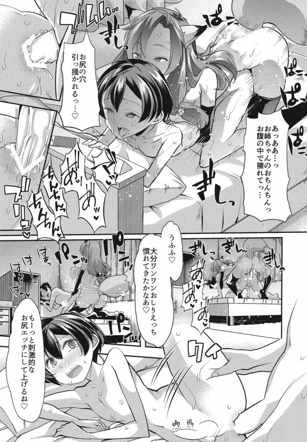 双成いなりと同衾したらば - page10