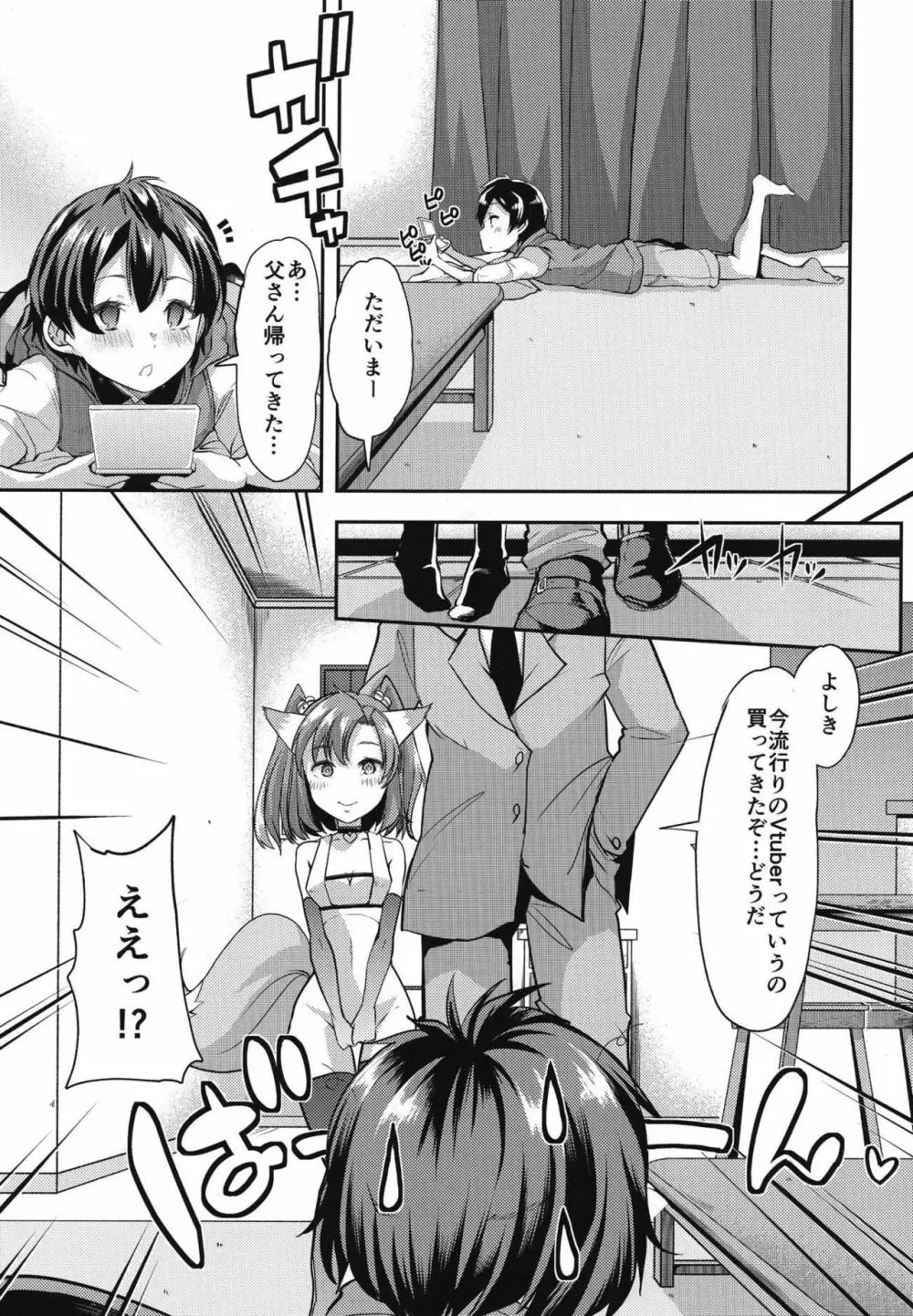 双成いなりと同衾したらば - page2