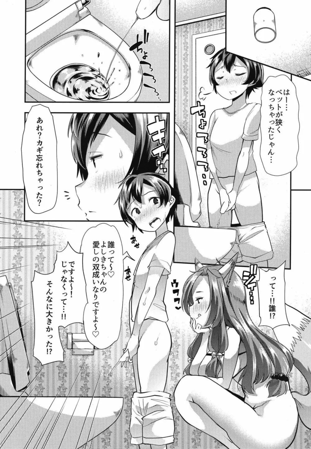 双成いなりと同衾したらば - page4