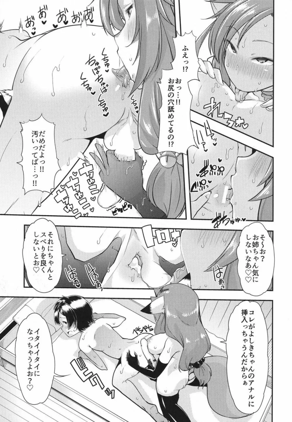 双成いなりと同衾したらば - page8