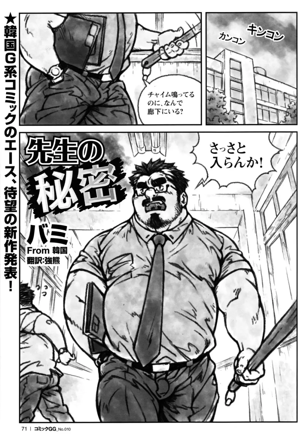 Sensei no Himitsu - page1