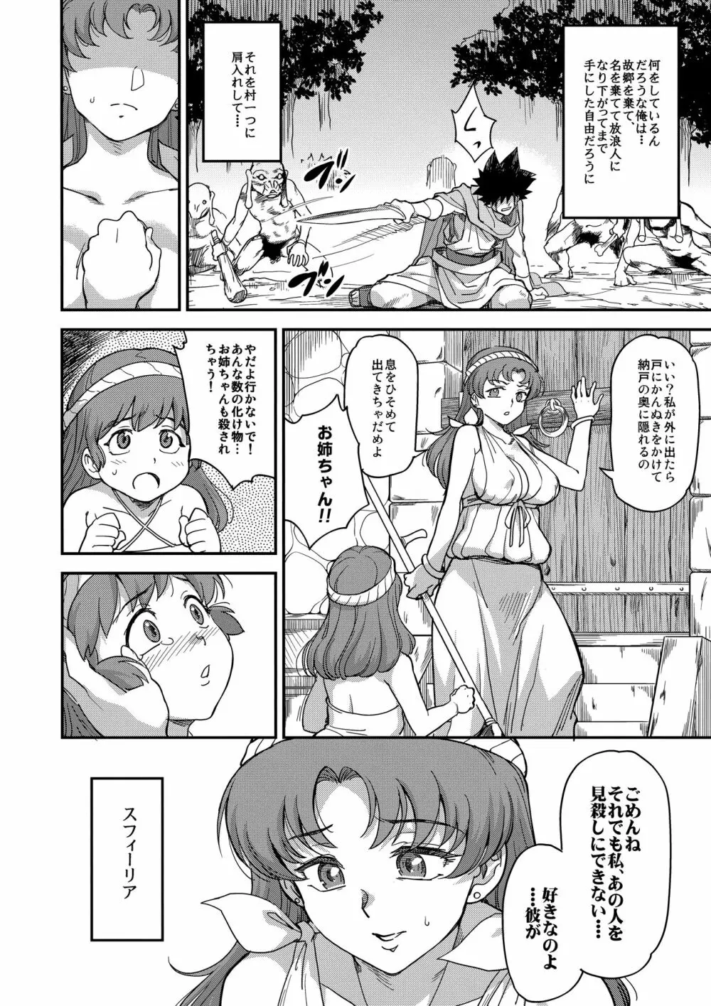 娼姫物語2 - page15