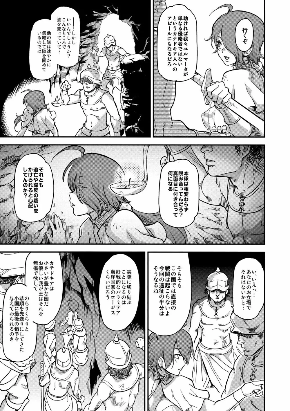 娼姫物語2 - page24