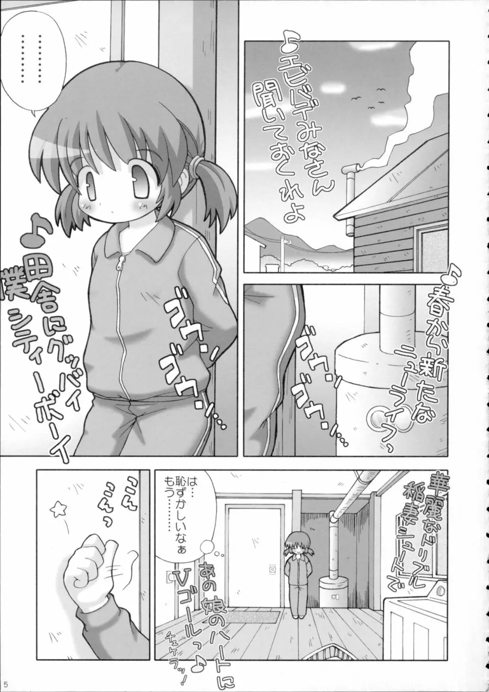 ぽかぽか - page4