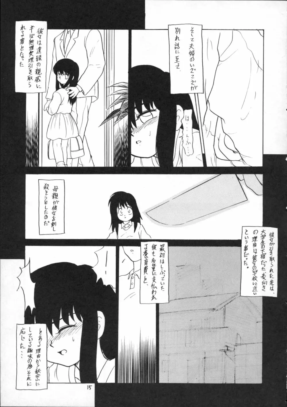 酷い本 - page14