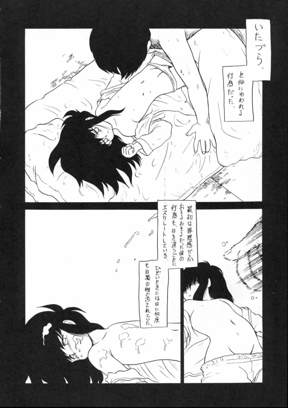 酷い本 - page15