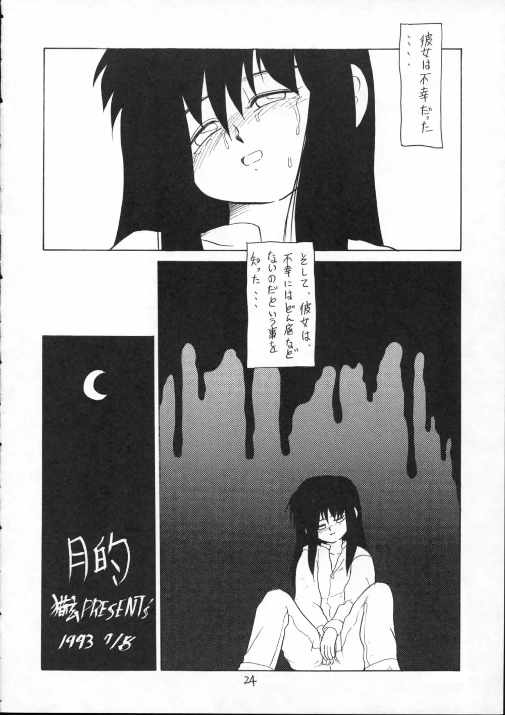 酷い本 - page23