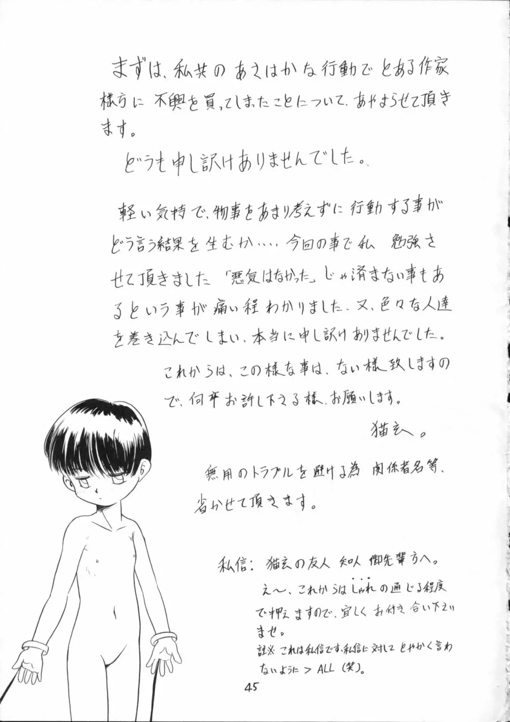 酷い本 - page44