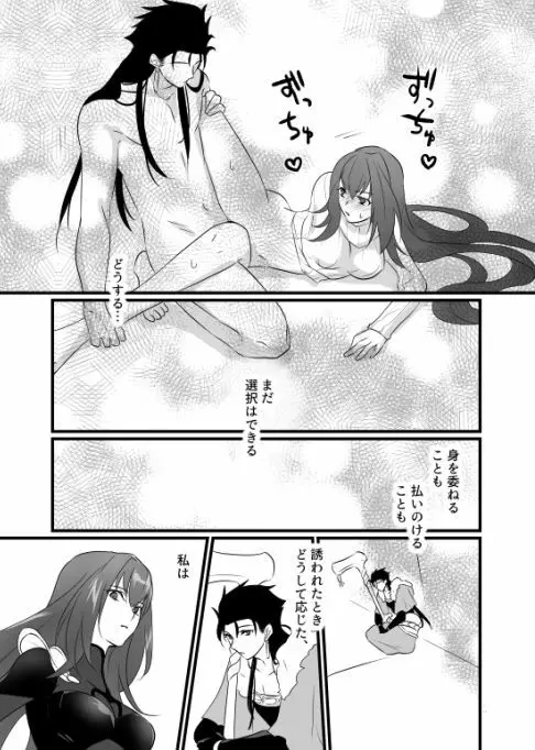 キャスニキと師匠がえっちするやつ - page10