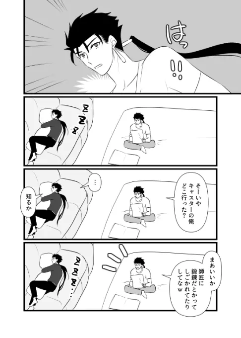 キャスニキと師匠がえっちするやつ - page11