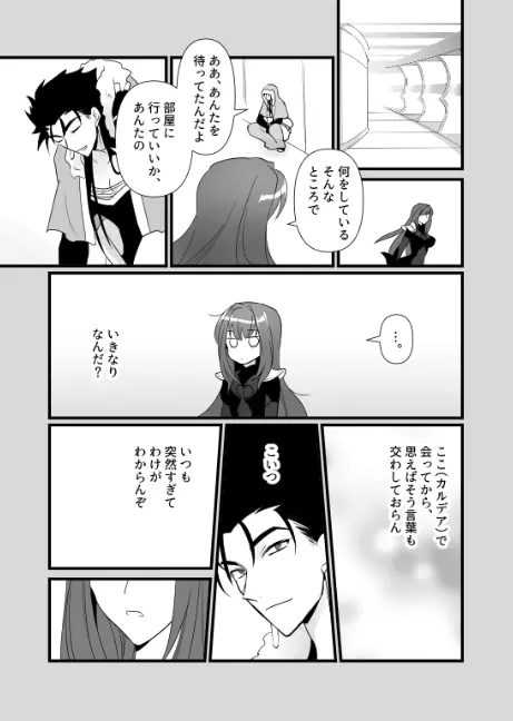 キャスニキと師匠がえっちするやつ - page12