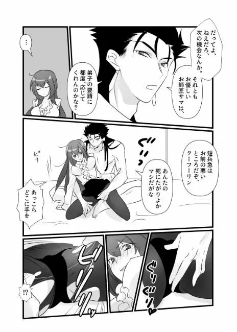 キャスニキと師匠がえっちするやつ - page14