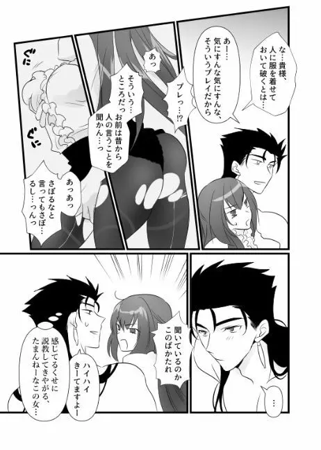 キャスニキと師匠がえっちするやつ - page15