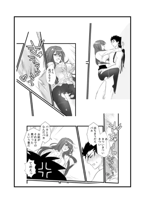 キャスニキと師匠がえっちするやつ - page16