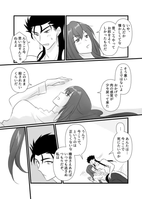 キャスニキと師匠がえっちするやつ - page17