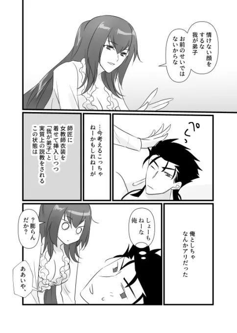 キャスニキと師匠がえっちするやつ - page18