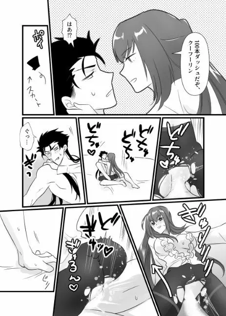 キャスニキと師匠がえっちするやつ - page19