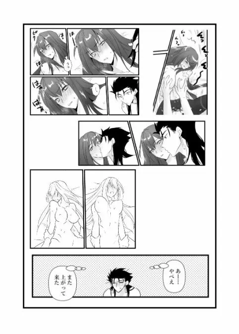 キャスニキと師匠がえっちするやつ - page21