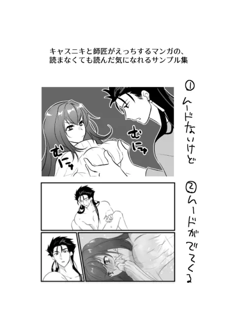 キャスニキと師匠がえっちするやつ - page5