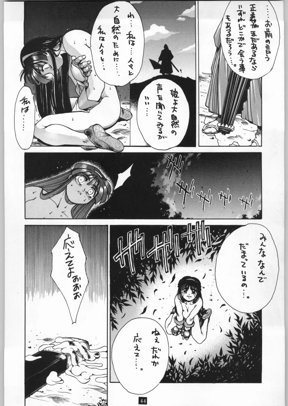 Seijin - page20