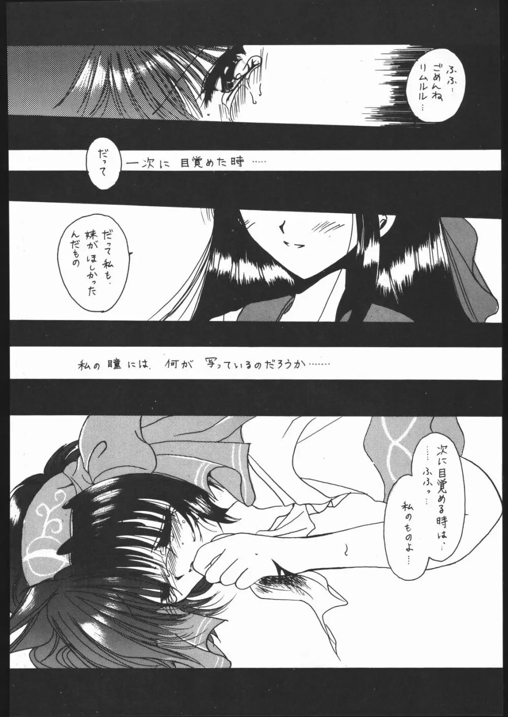 Honkan ha na mura beni suzaku no ma - page12