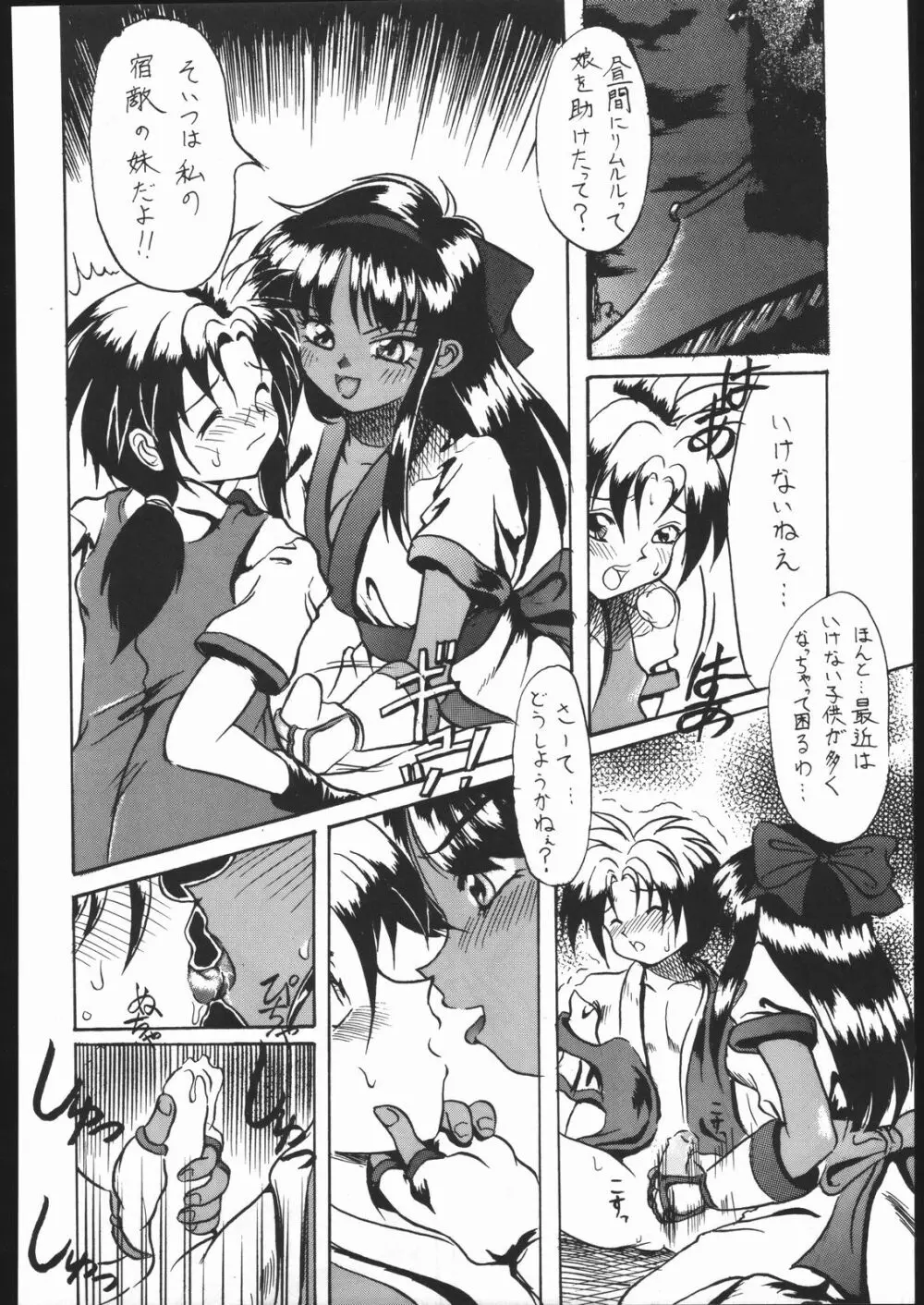 Honkan ha na mura beni suzaku no ma - page16