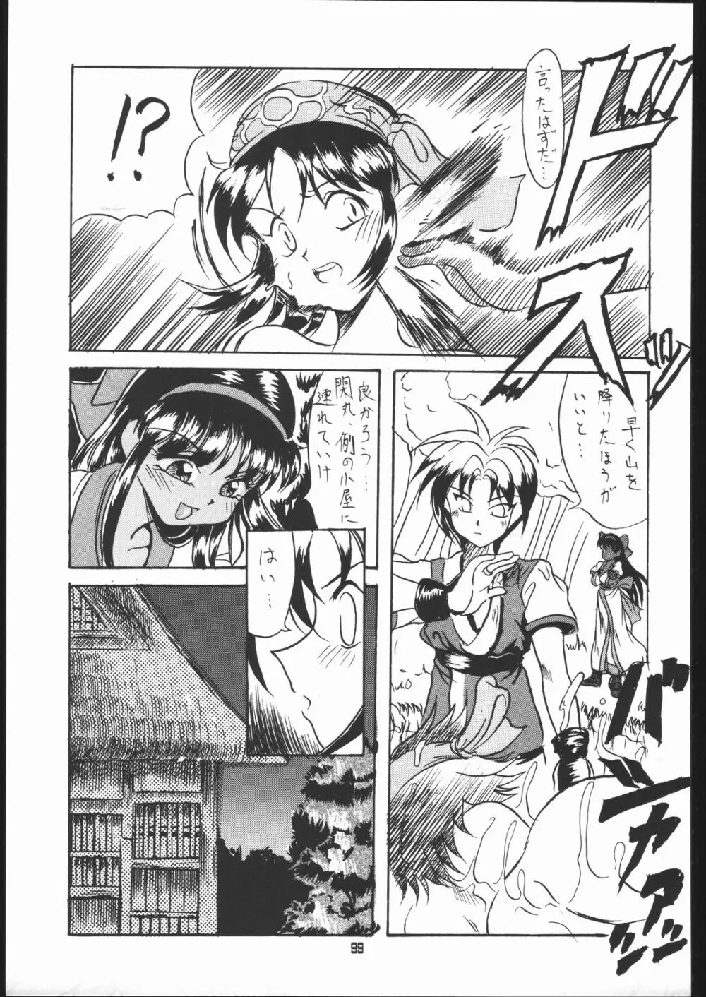 Honkan ha na mura beni suzaku no ma - page21