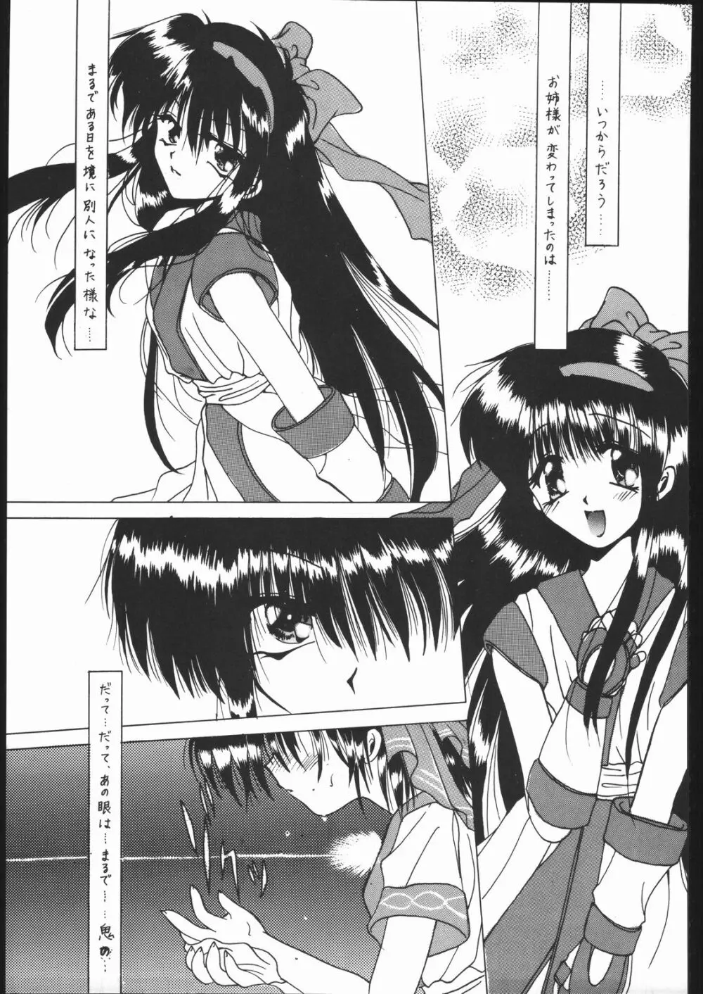 Honkan ha na mura beni suzaku no ma - page3