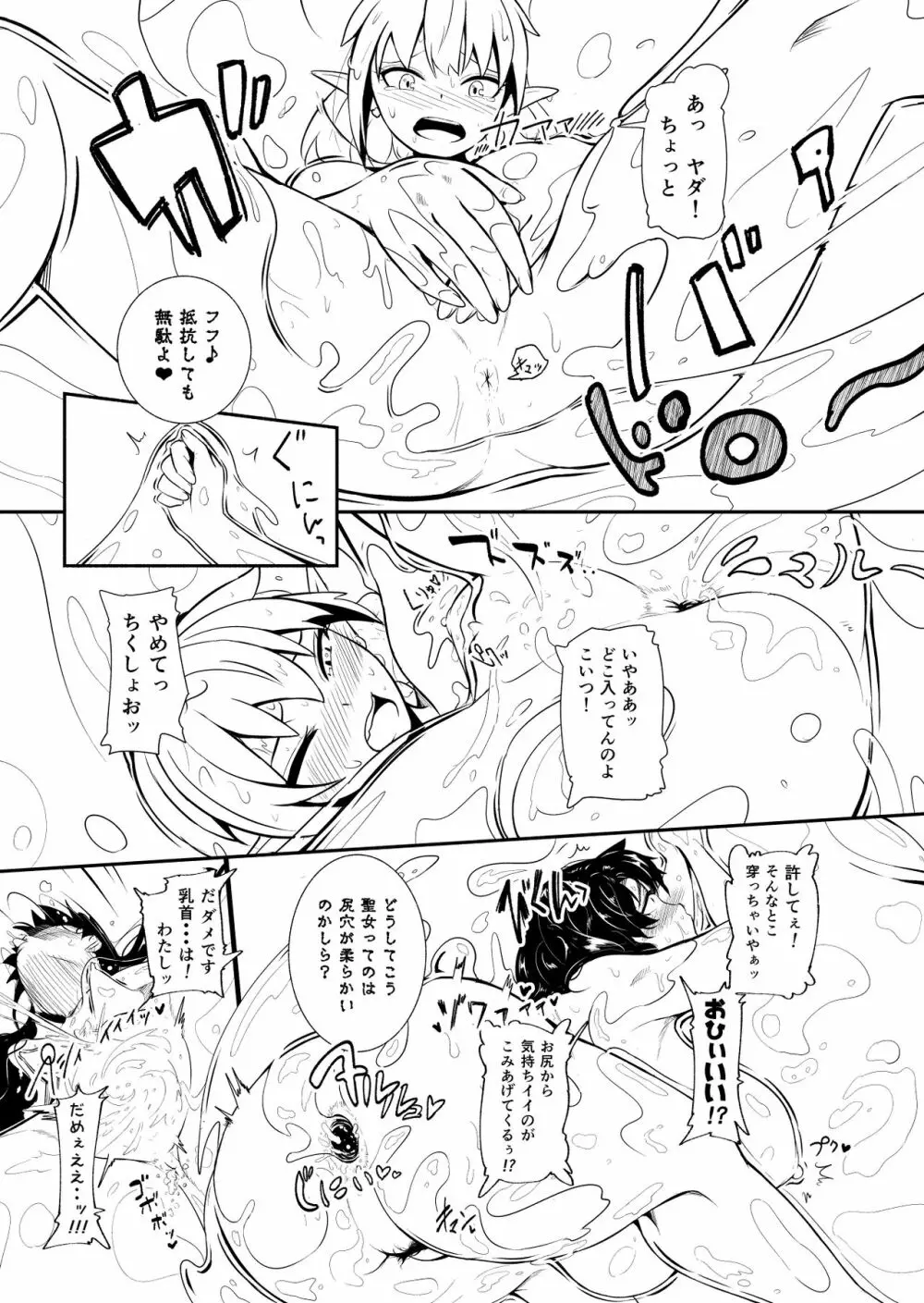 辺境の聖女 - page108