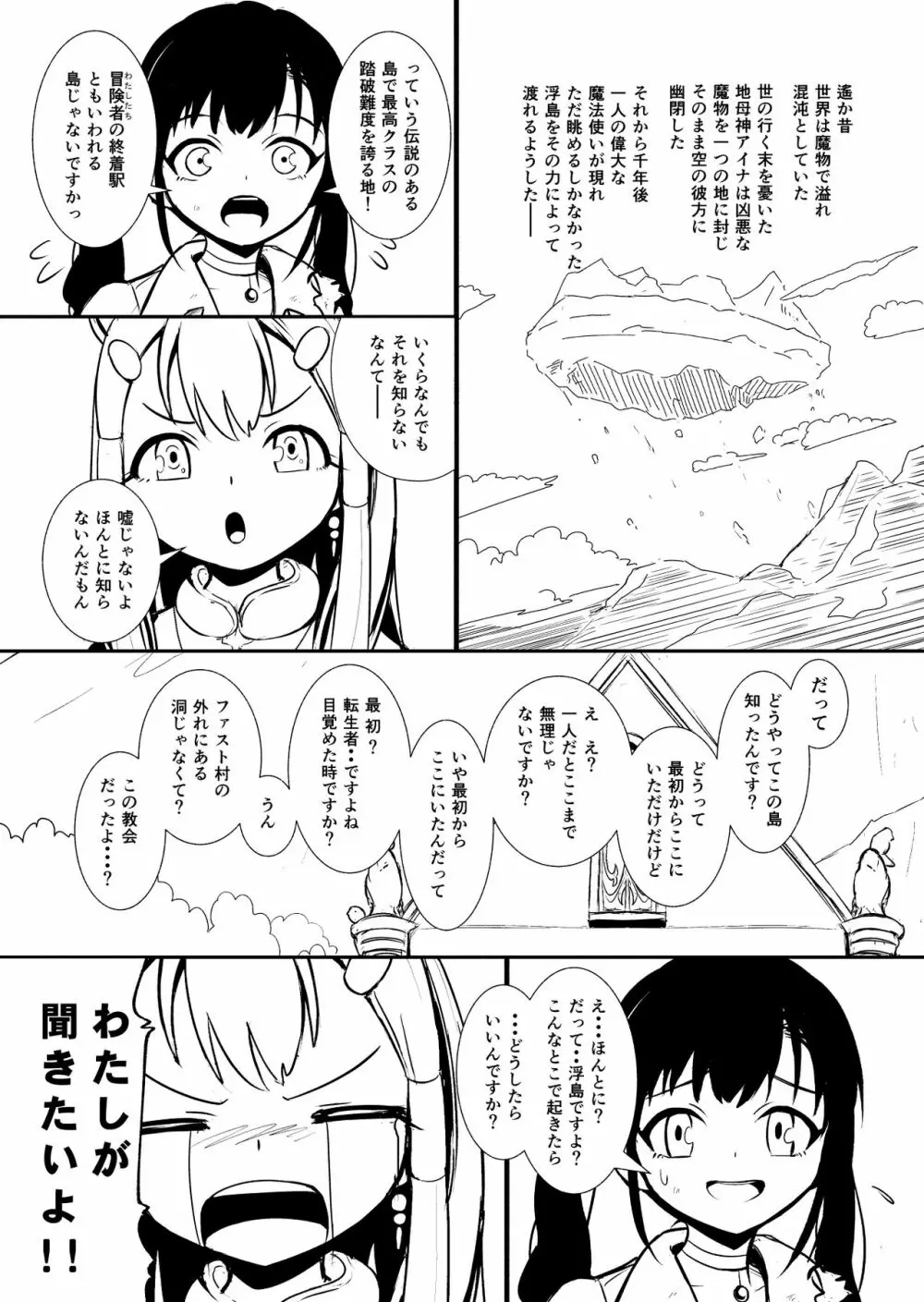 辺境の聖女 - page30