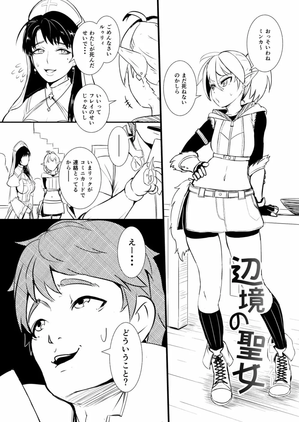 辺境の聖女 - page33