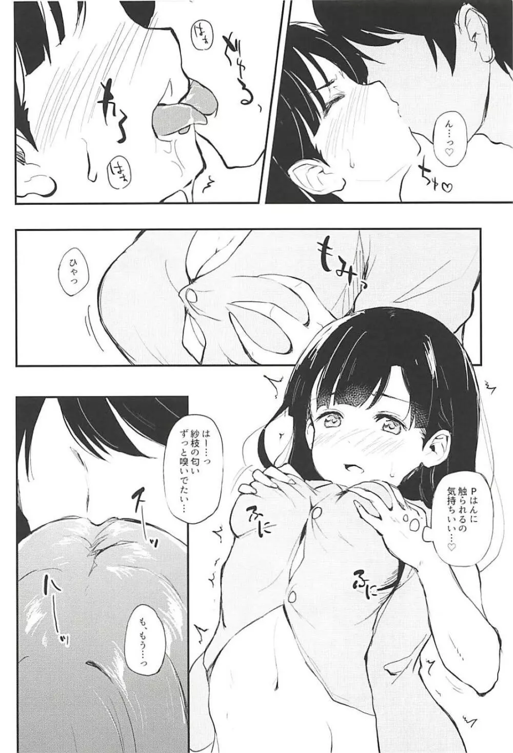 紗枝はんとイチャあま - page10