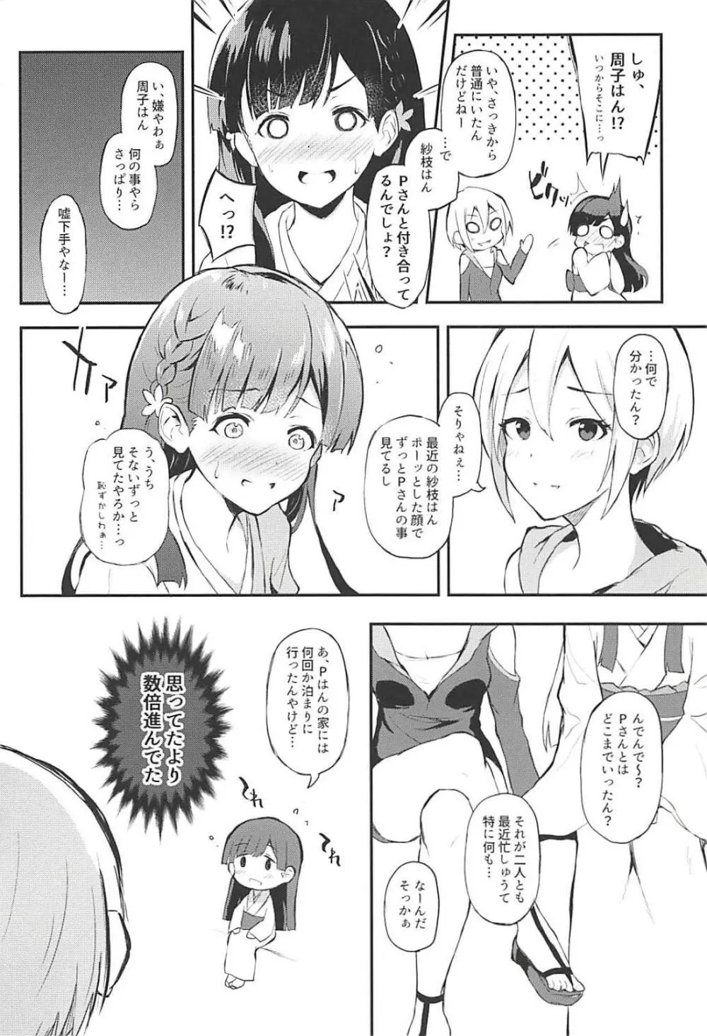 紗枝はんとイチャあま - page4