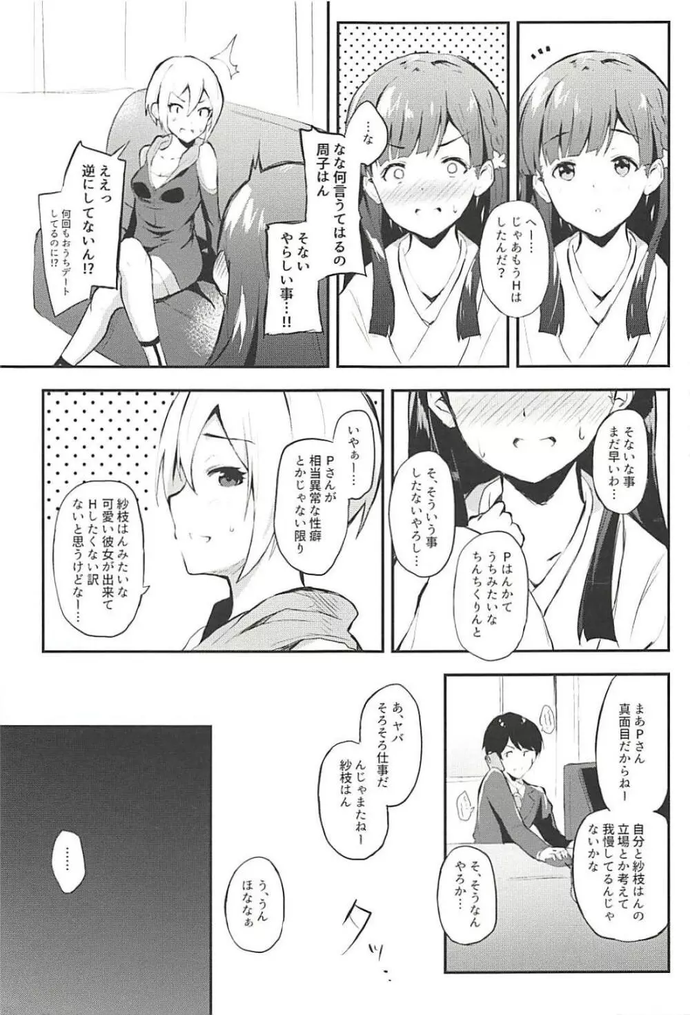 紗枝はんとイチャあま - page5