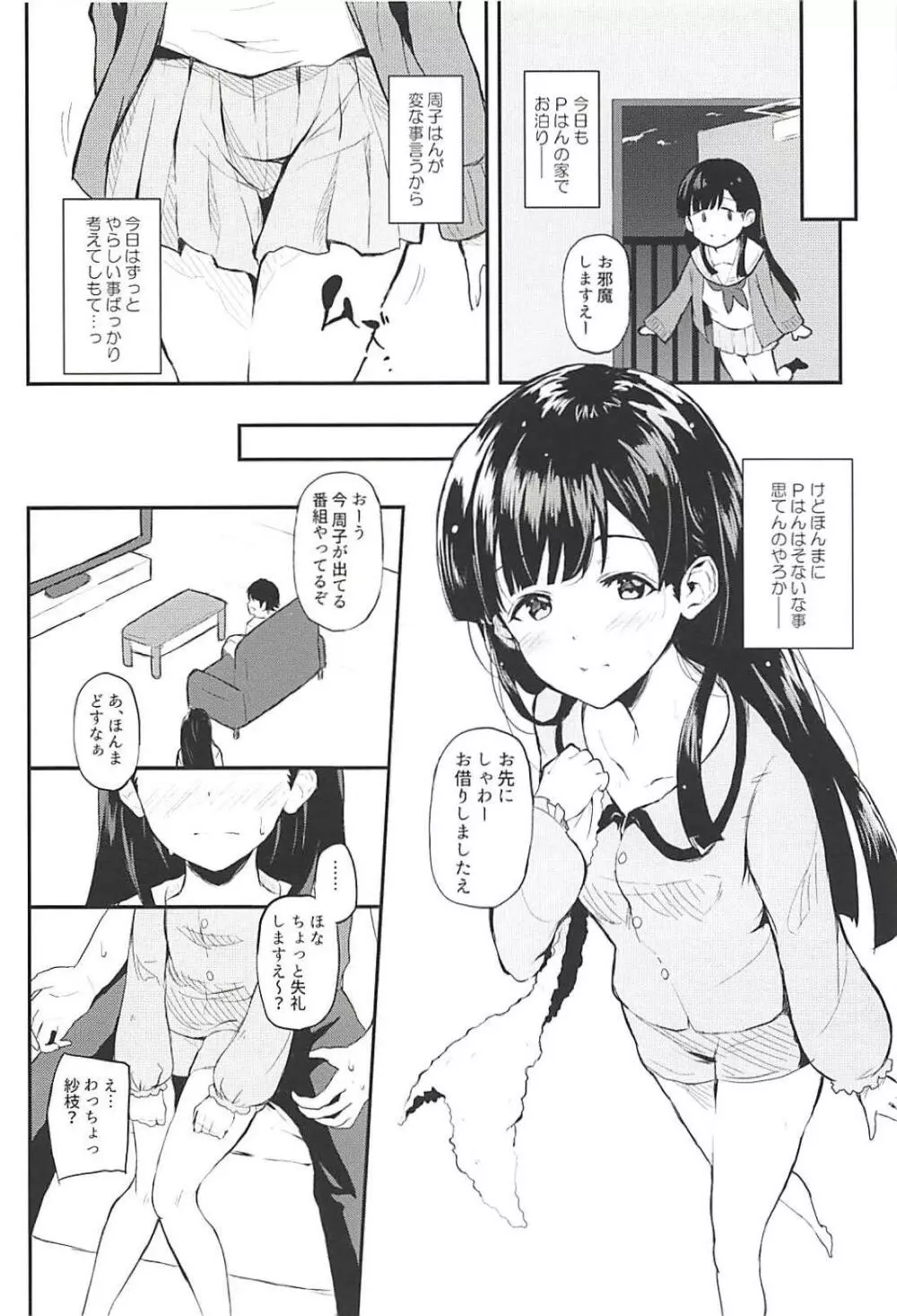 紗枝はんとイチャあま - page6